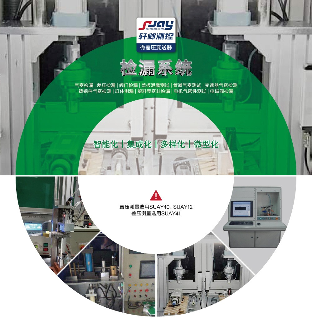檢漏系統(tǒng)(氣密檢漏、差壓檢漏、閥門(mén)檢漏、蓋板泄露測(cè)試等)